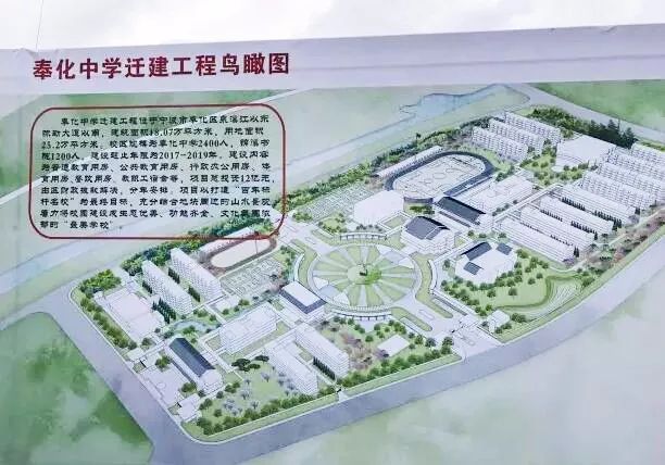 奉化中学迁建工程