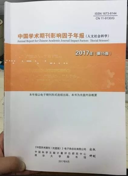 学界 17年最新法学期刊影响因子排名 热备资讯