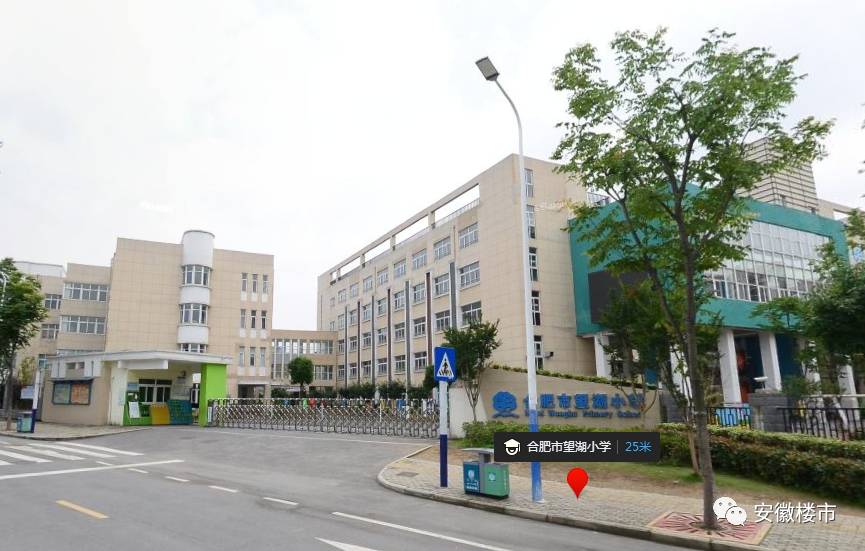 合肥市望湖小学