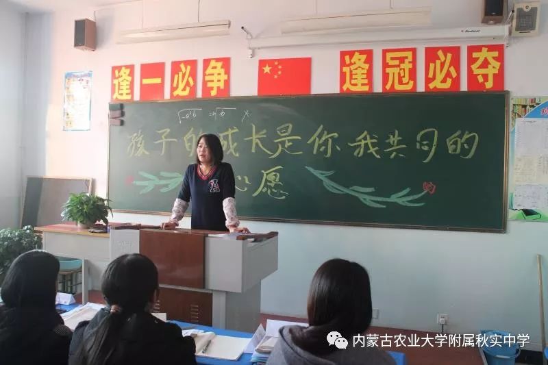 【家校同心 携手同行】呼和浩特秋实中学西校区初二年级家长会综述