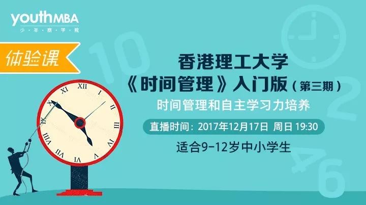 成为时间管理达人孩子只差这个有趣的训练