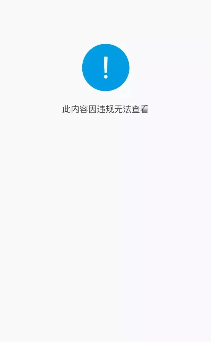 只内容因违规无法查看