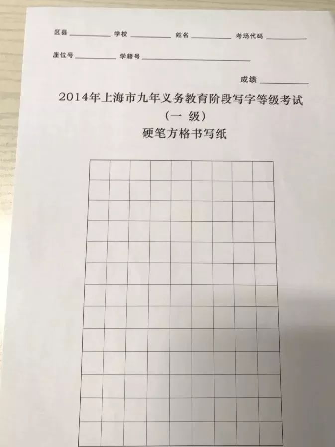 上海中小学写字等级考周五开考扣分规则往年真题你都知道了吗