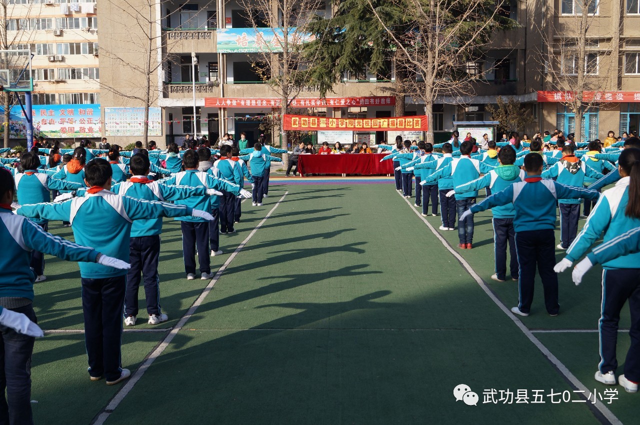 武功县5702小学举办"阳光校园广播操比赛"