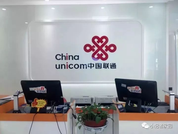 中国联通乌鲁木齐市分公司