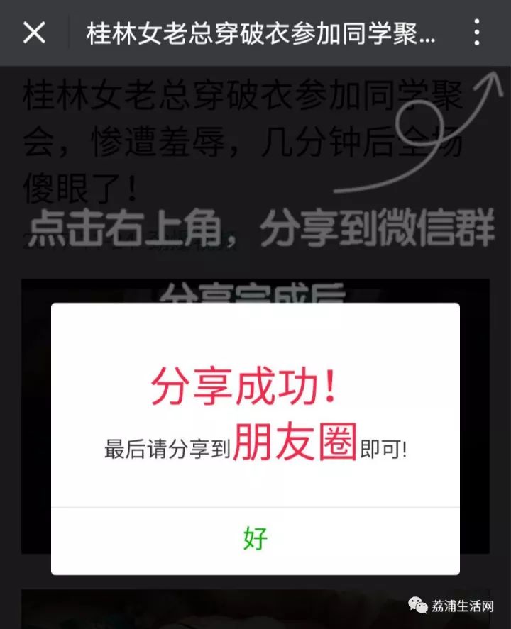 当你以为成功分享到两个微信群后就可继续观看时,接着又会弹出以上