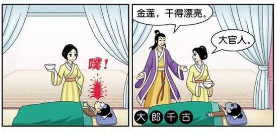 恶搞漫画:武大郎变成西门庆,被武松打死