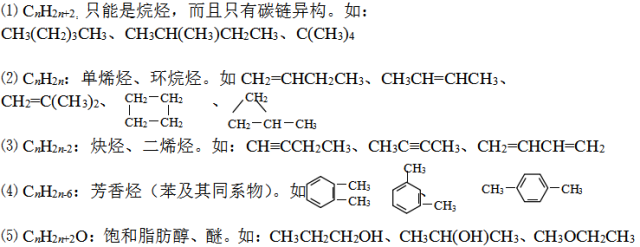 如1—丁炔与1,3—丁二烯,丙烯与环丙烷,乙醇与甲醚,丙醛与丙酮,乙酸与