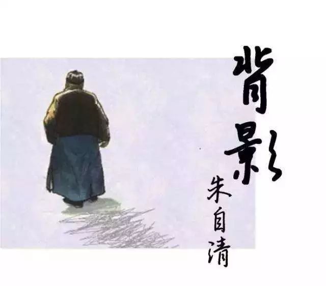 背影朱自清