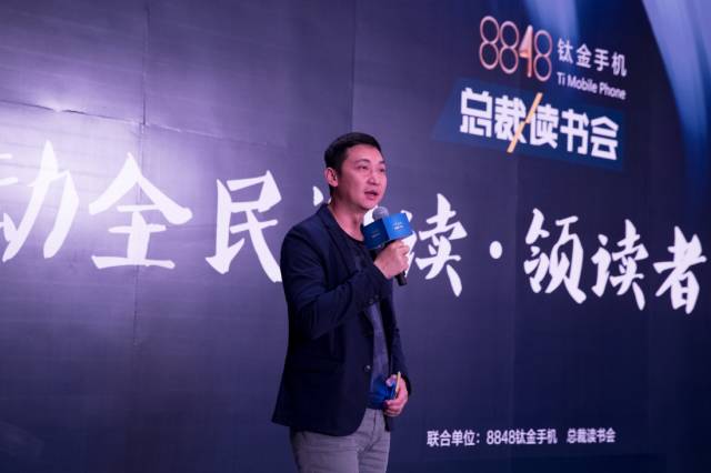 8848钛金手机总裁周佳发表演讲