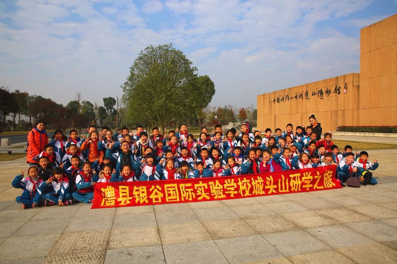 【城头山秋季研学旅游】银谷国际实验学校研学花絮