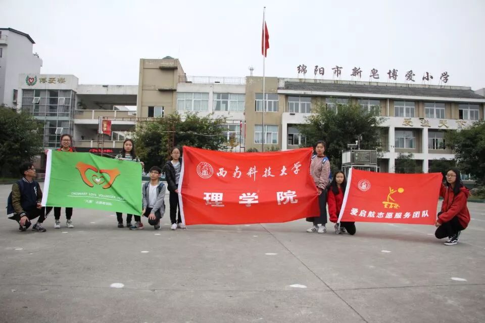 爱启航志愿服务团队,理学院一行人从西南科技大学乘车前往新皂小学