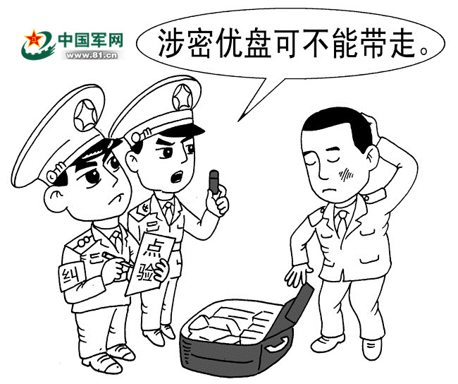 军人请看:远离泄密你得知道这些