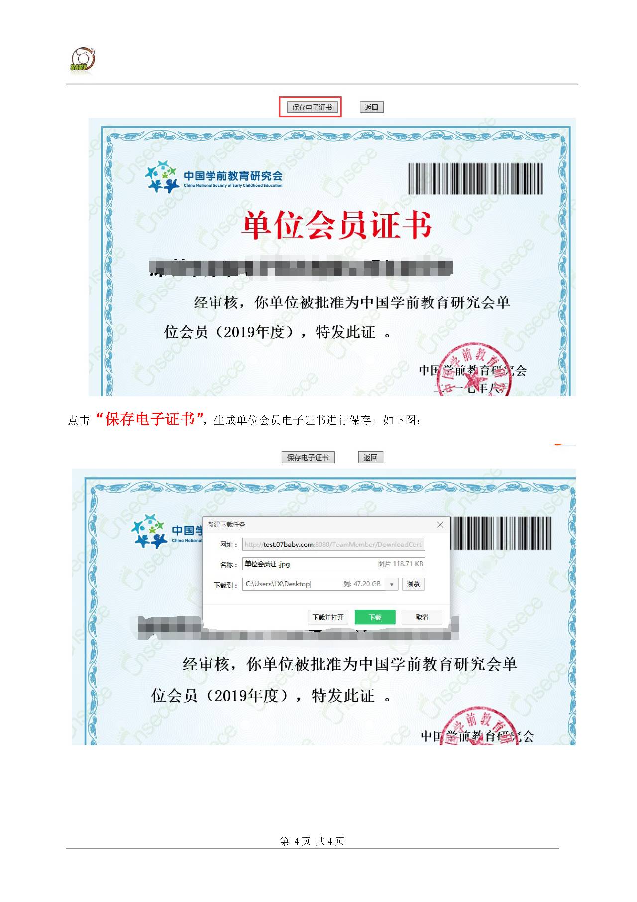 中国学前教育研究会单位会员电子证书打印操作说明