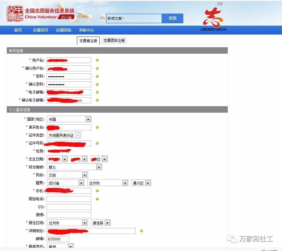 cn/进入中国志愿服务网首页,点击志愿者注册 6,审核通过后,点击进行