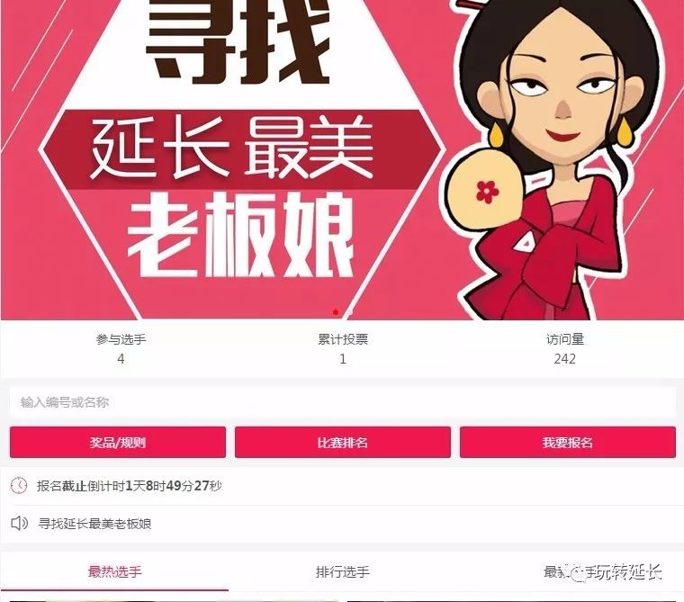 玩转延长微信平台举办的"延长最美老板娘"评选活动 线上报名正式开始