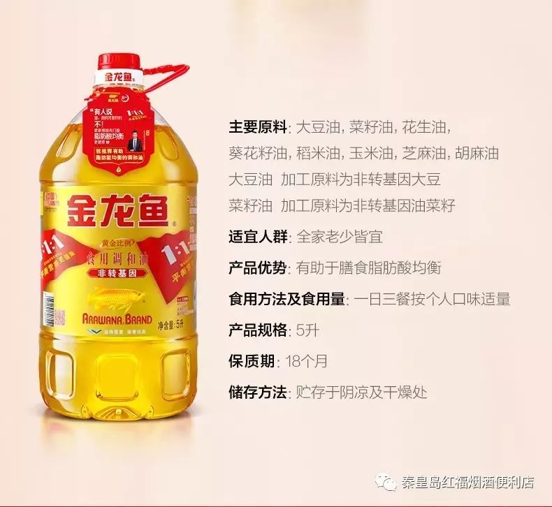 金龙鱼系列产品介绍(一)-金龙鱼黄金比例食用调和油