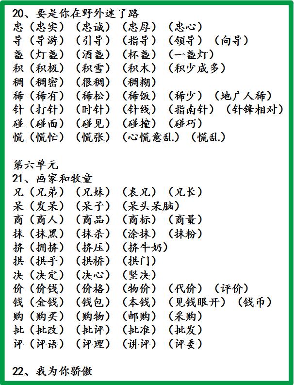 人口组词_组词鬼吓人图片(3)