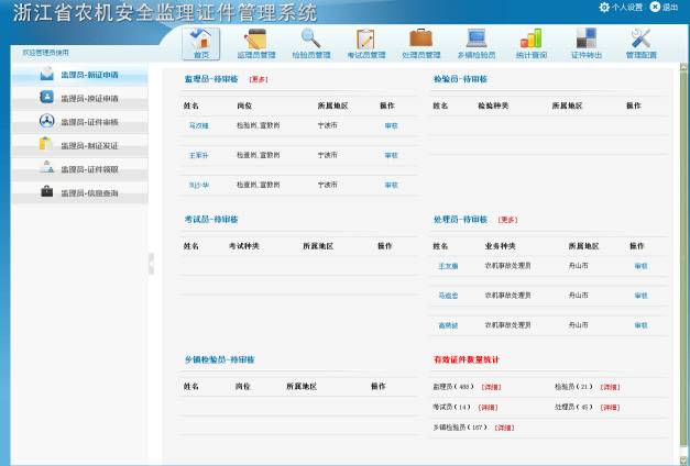 由托普云农参与建设的浙江省农机安全监理证件管理系统投入运用