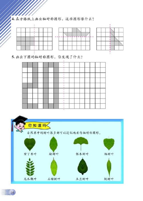 北师大版小学数学电子课本