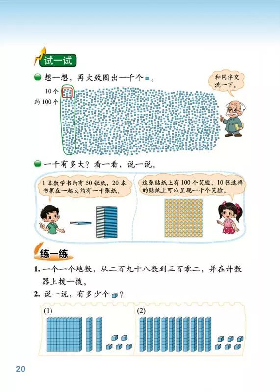 北师大版小学二年级数学(下)教材电子版