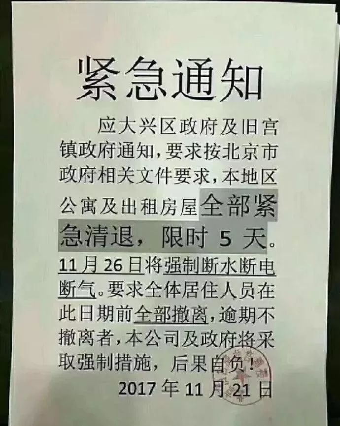 清理外来人口_2017北京天津常住人口双降 京津为何对外来人口吸引力下降