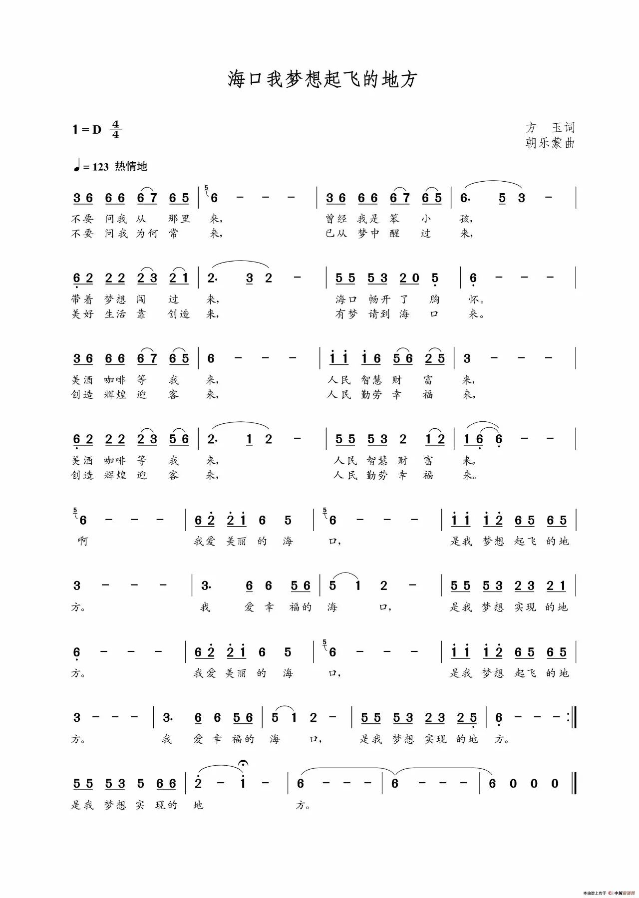 梦想起飞的地方简谱_梦想起飞的地方图片
