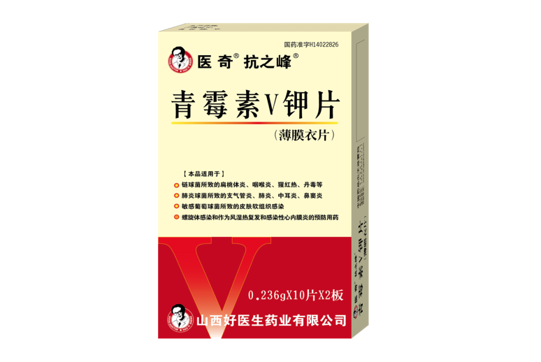 医奇青霉素v钾片获评"山西省名牌产品"