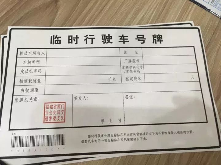 申请机动车临时行驶号牌,在厦门这几家汽车销售单位立