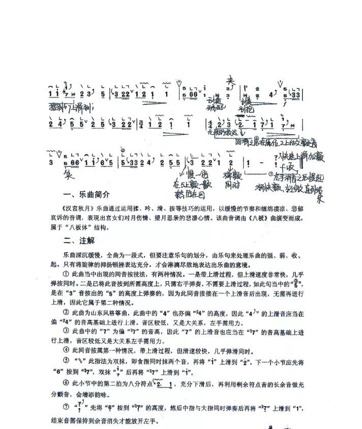 汉宫秋月二胡简谱_汉宫秋月简谱(3)