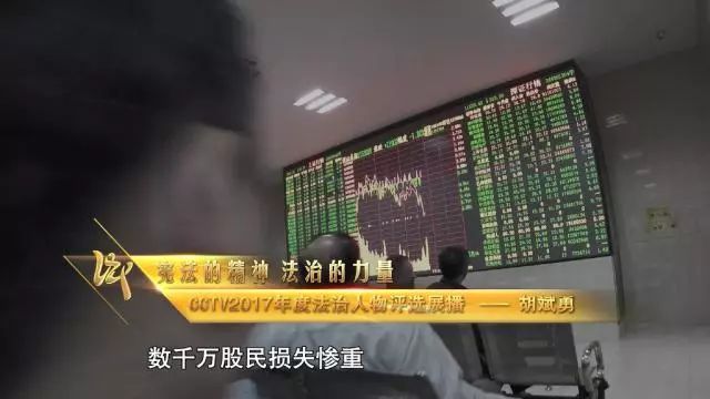 胡斌勇:金融卫士 经侦模范 | cctv2017年度法治人物候选人