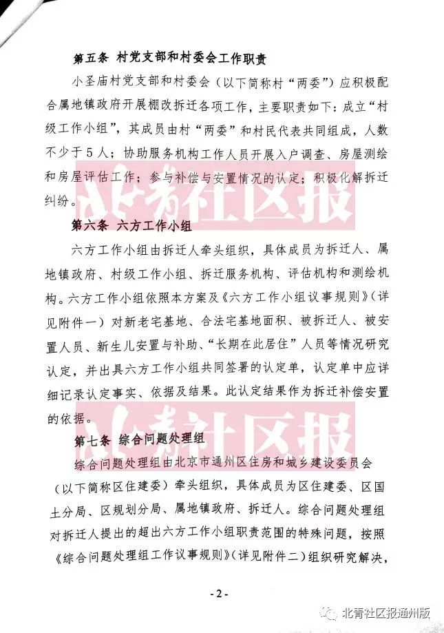 安置人口认定办法_雄安新区容城县征迁安置推演工作模拟政策标准及被安置人(2)