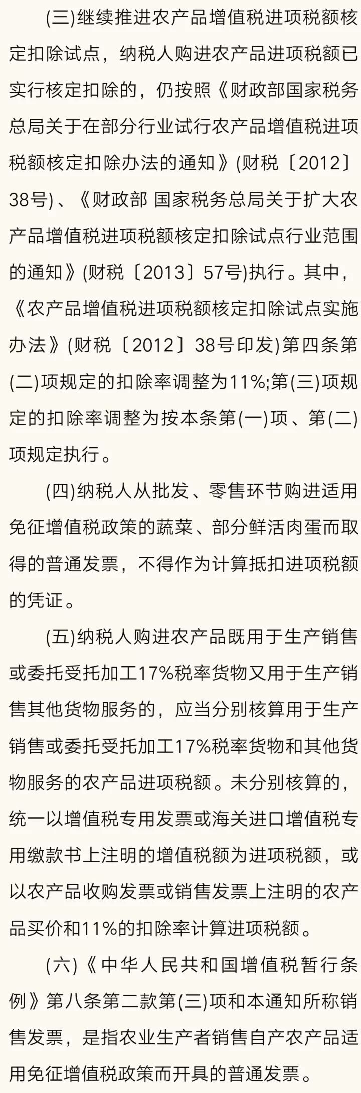 风险提示▌会计误用农产品加计扣除政策带来巨大涉税风险