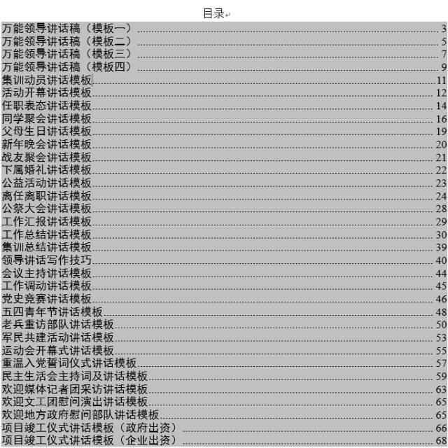 领导讲话稿万能模板