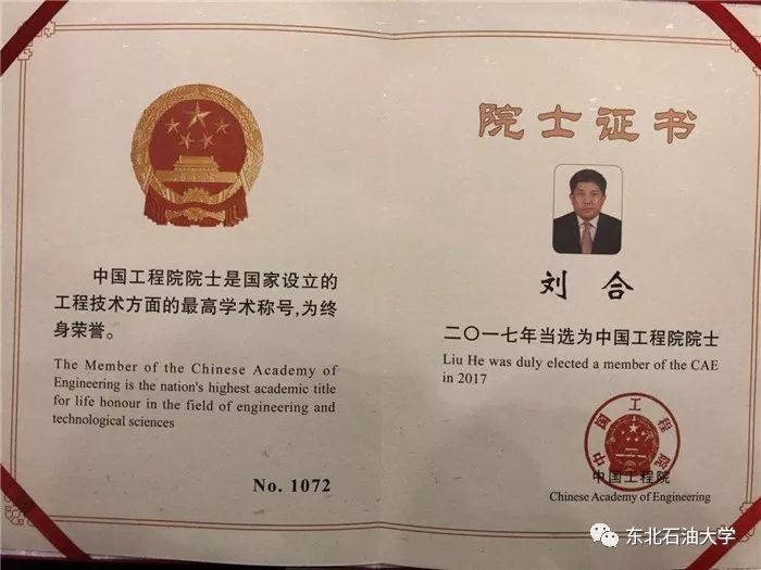 经过两次会议评审后,新增67位院士,刘合教授成为工