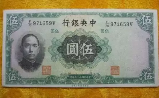 旧中華民国紙幣-