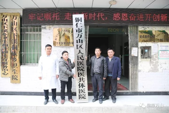 高楼坪乡卫生院授牌仪式现场万山镇社区卫生服务中心授牌仪式现场茶店