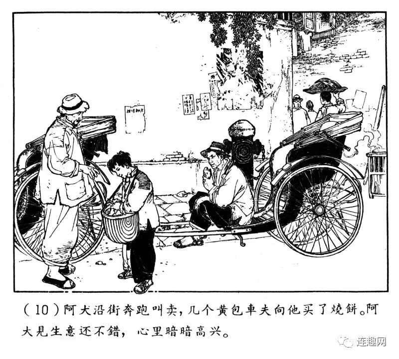 著名连环画家范生福和他笔下的画说老上海和连环画卖饼