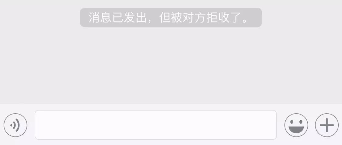 情况七:如果你发给对方的信息被拒收.