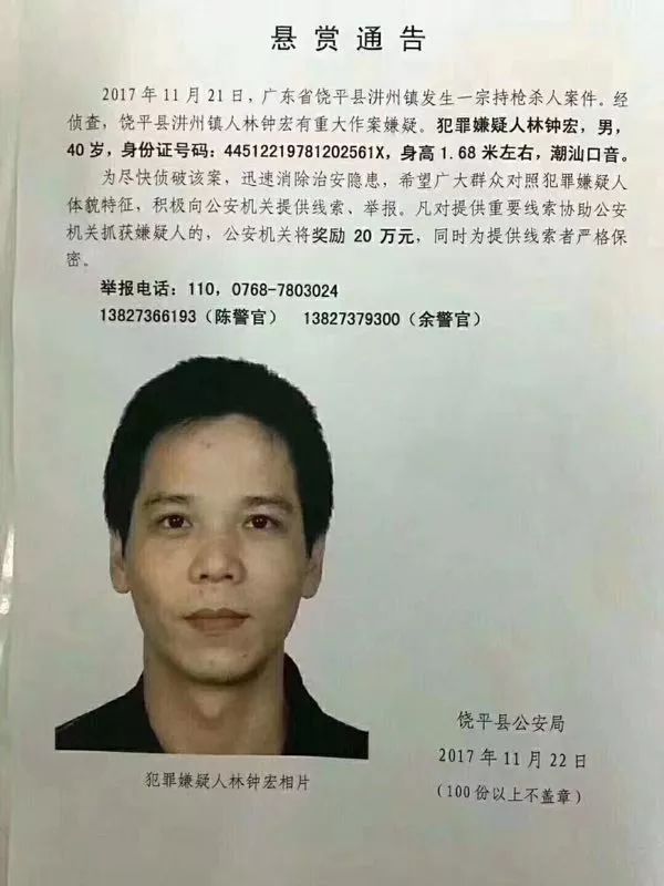 【最新】饶平持枪杀人疑犯被抓到!现场抓捕照片曝光!