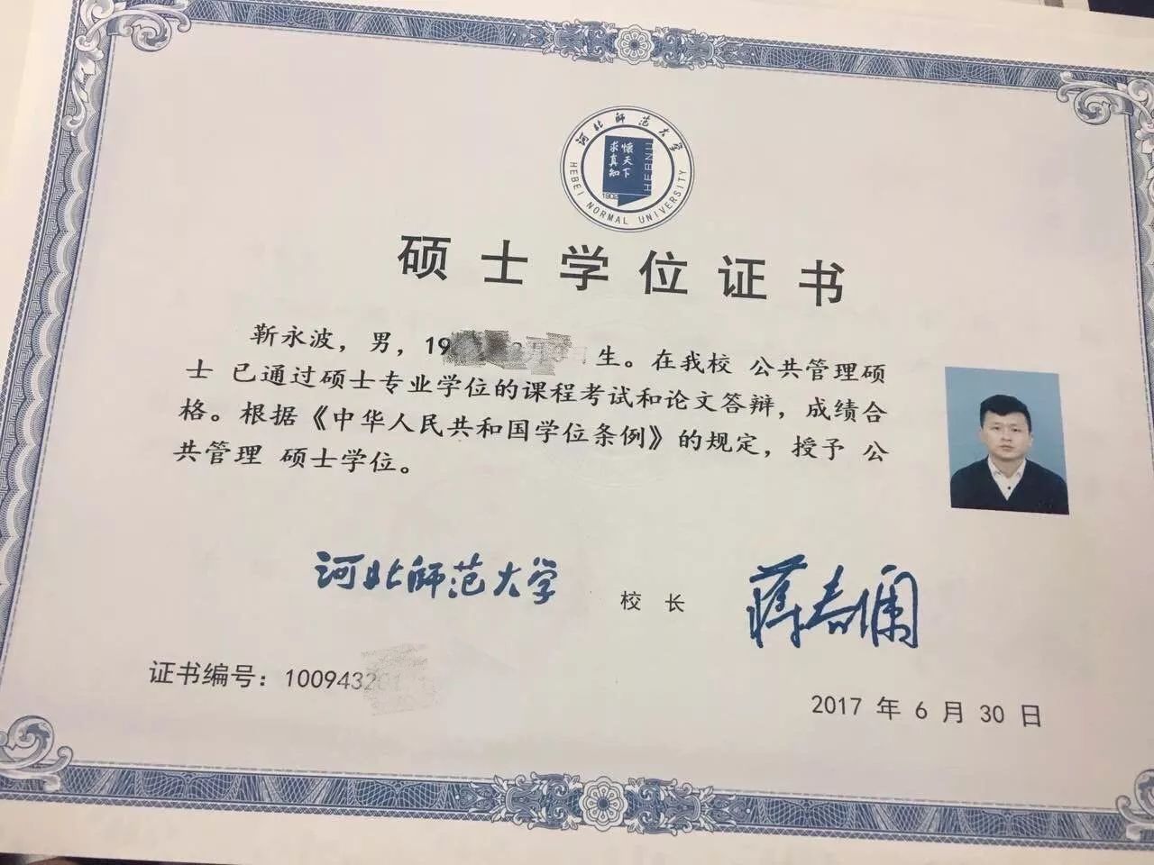 在职研究生学历证书