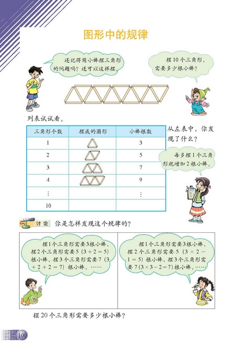 北师大版小学数学电子课本