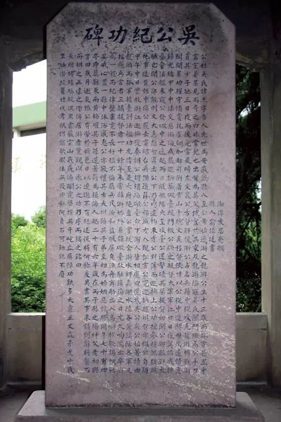 吴公纪功碑亭建在梓荫山麓,民国二十五年(1936年,镇海人民为纪念吴杰