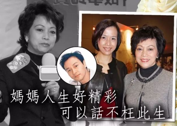 张国荣胞姐病逝 享年77岁!女儿:妈妈人生好精彩