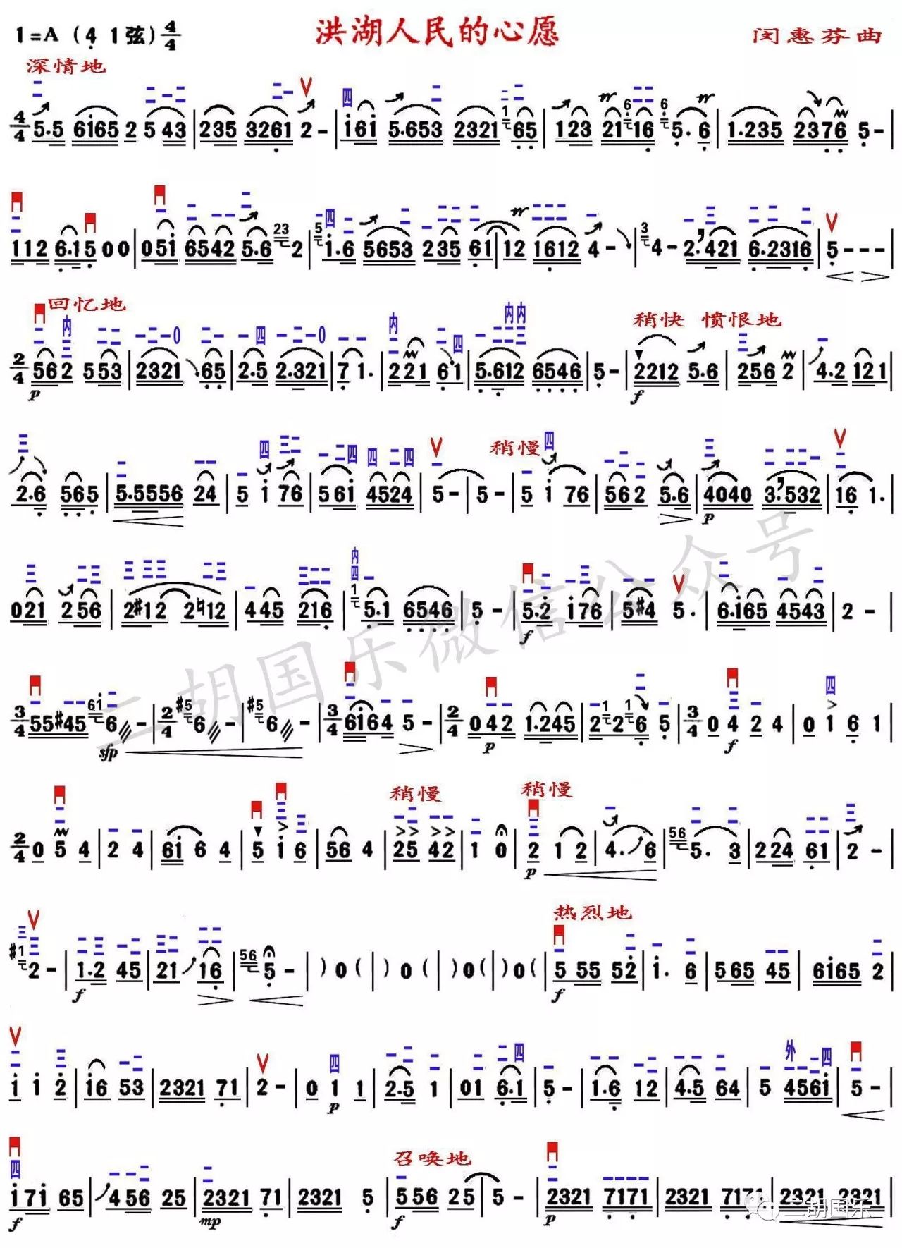 胡琴皇后宋飞与中央民族乐团合作二胡金曲《洪湖人民的心愿》意境深远