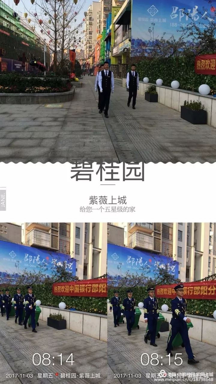 心无旁骛,志在必得,碧桂园·紫薇上城物业11月风采展