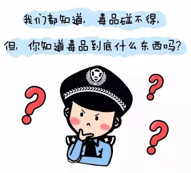 小椰青聊禁毒 警惕"热情的陌生人!这些伪装的毒品"威力"有多大?