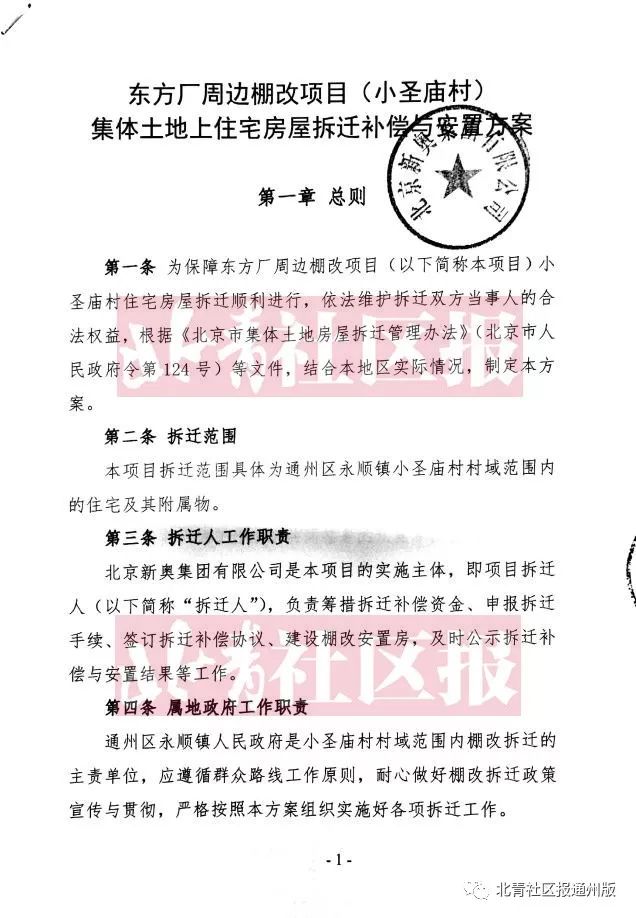 动迁人口认定_官方公布 东方厂周边棚户区拆迁安置方案 全文