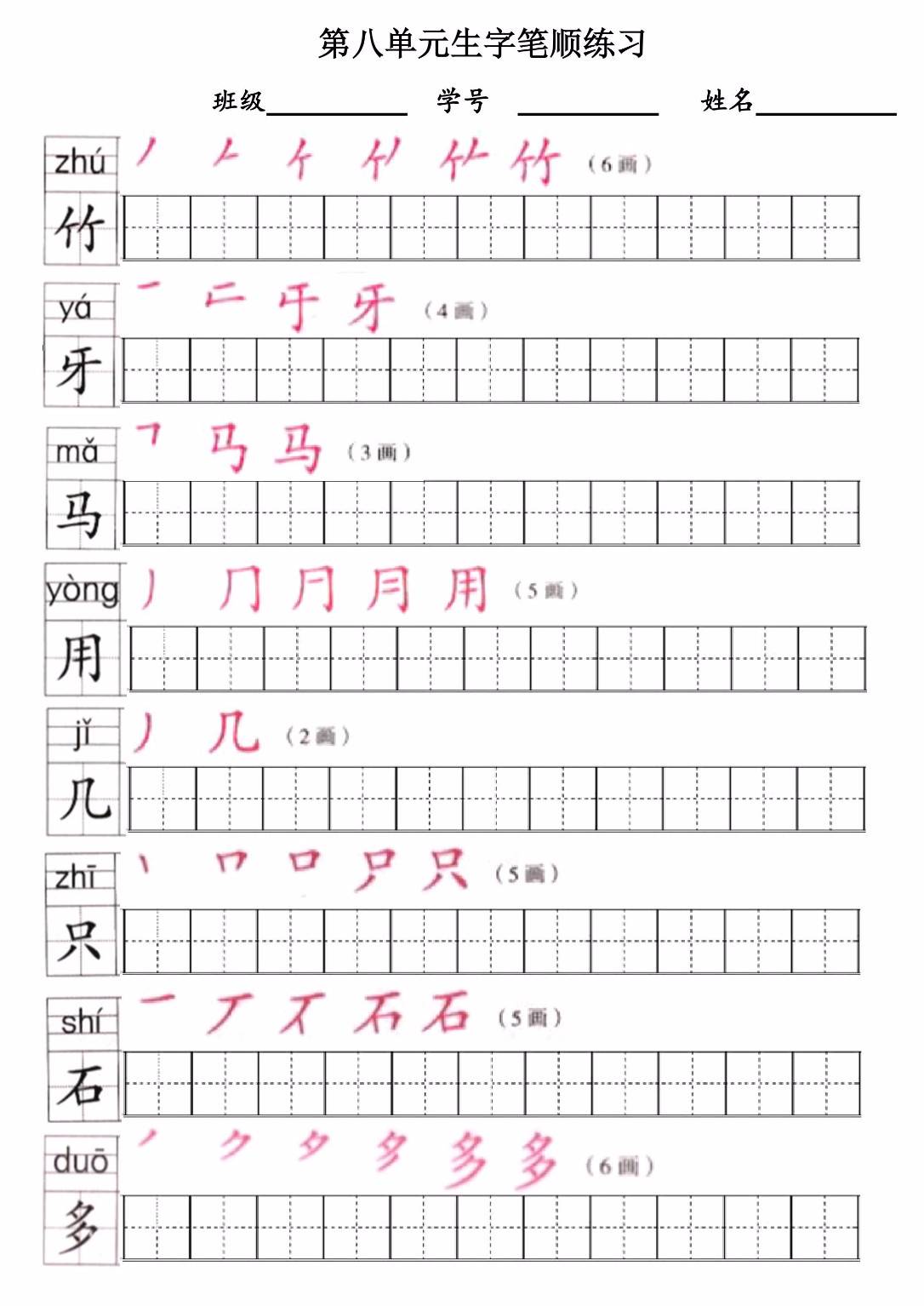 部编版一年级上册全册写字表笔顺练习(可下载打印)