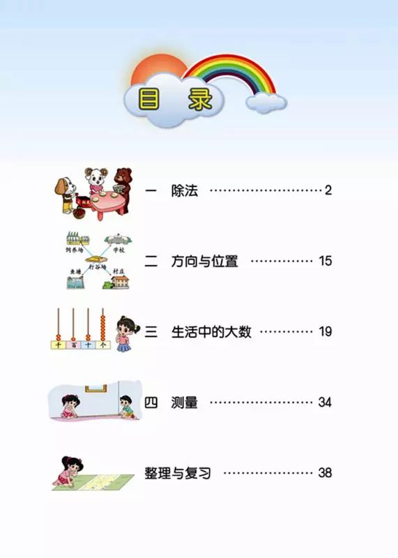 北师大版小学二年级数学(下)教材电子版